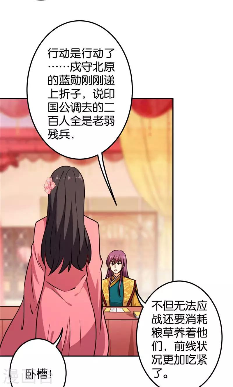 王爺你好賤 - 第389話 - 4