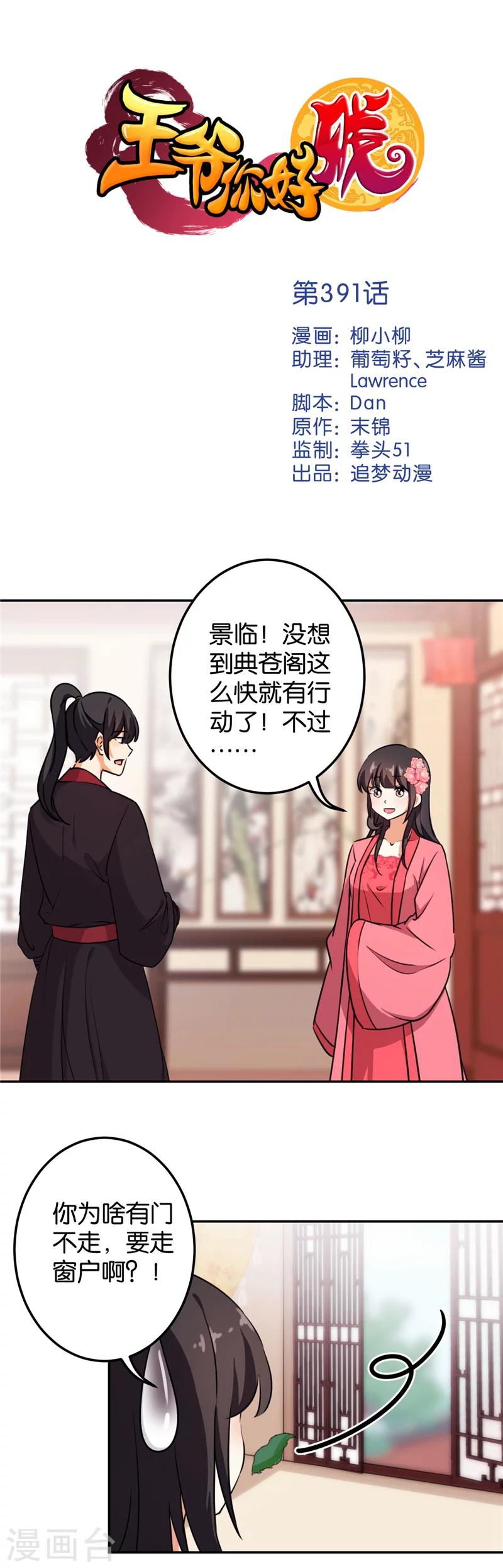 王爺你好賤 - 第391話 - 1