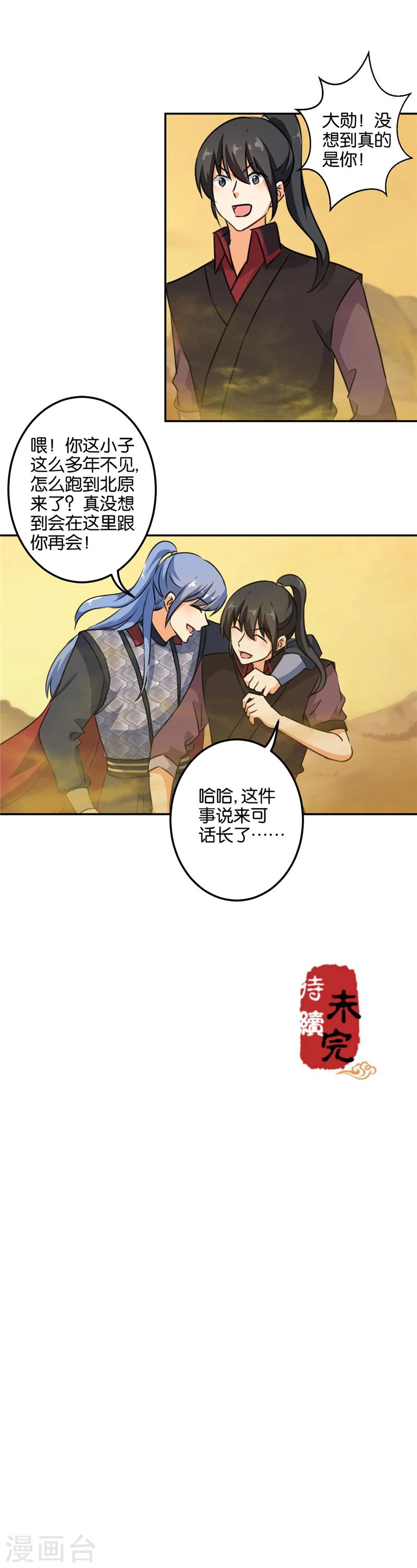 王爺你好賤 - 第395話 - 1