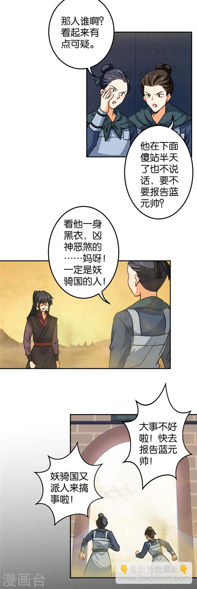 王爺你好賤 - 第395話 - 2