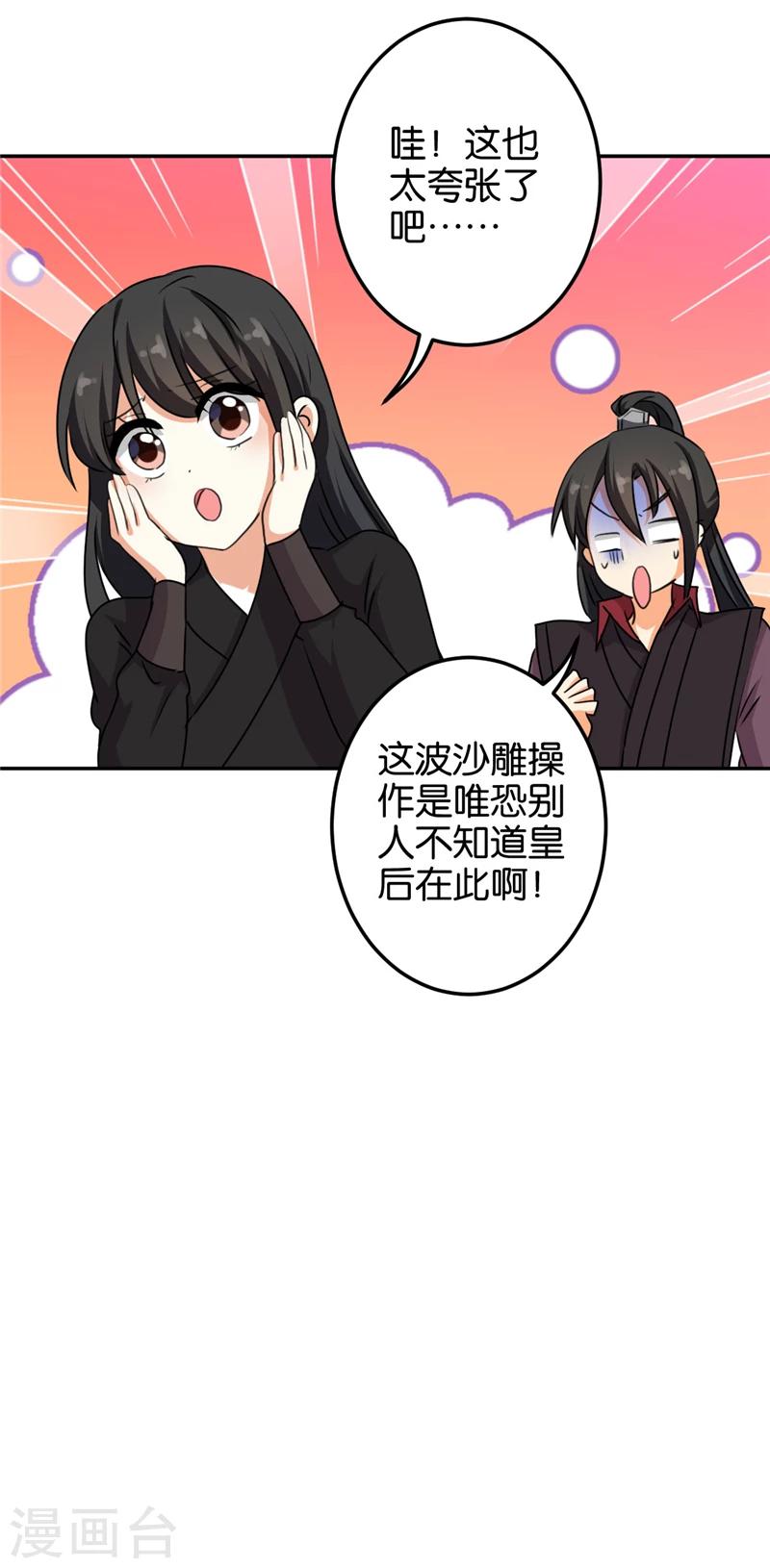 王爺你好賤 - 第397話 - 1