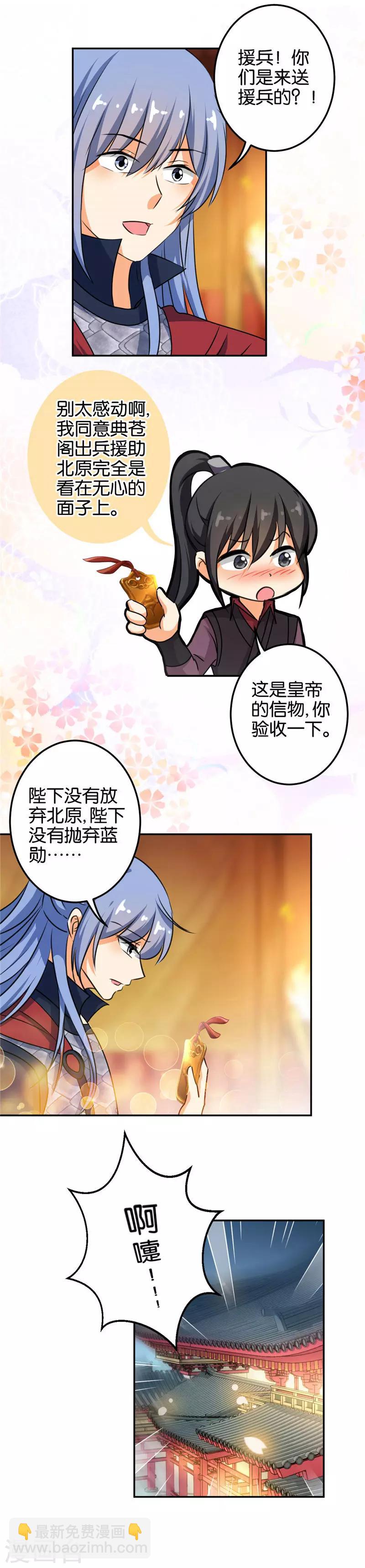 王爺你好賤 - 第397話 - 3