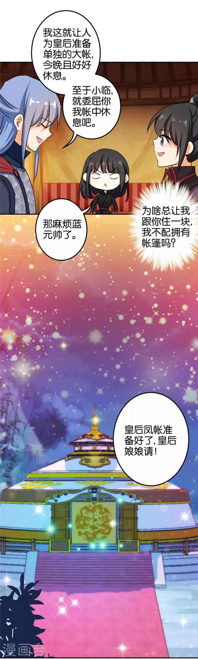 王爺你好賤 - 第397話 - 3