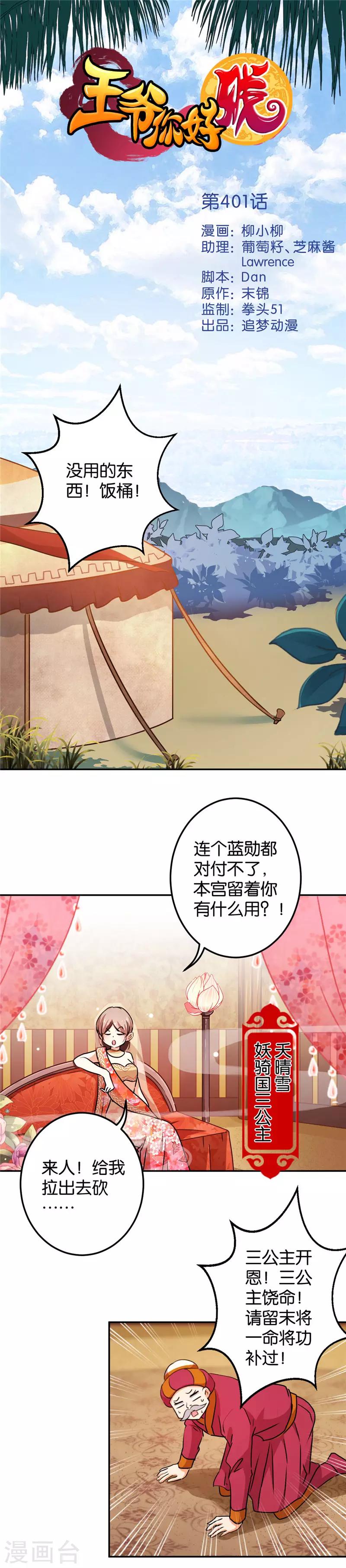 王爺你好賤 - 第401話 - 1