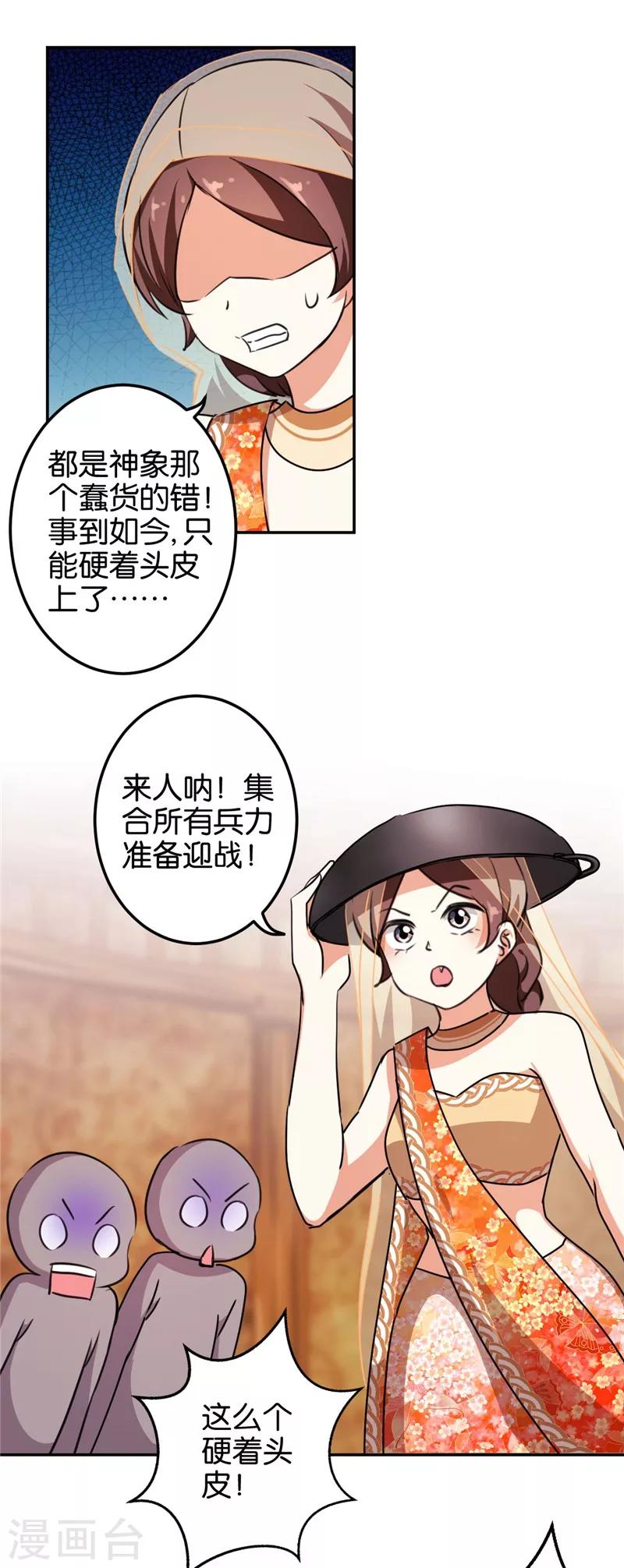 王爺你好賤 - 第403話 - 2