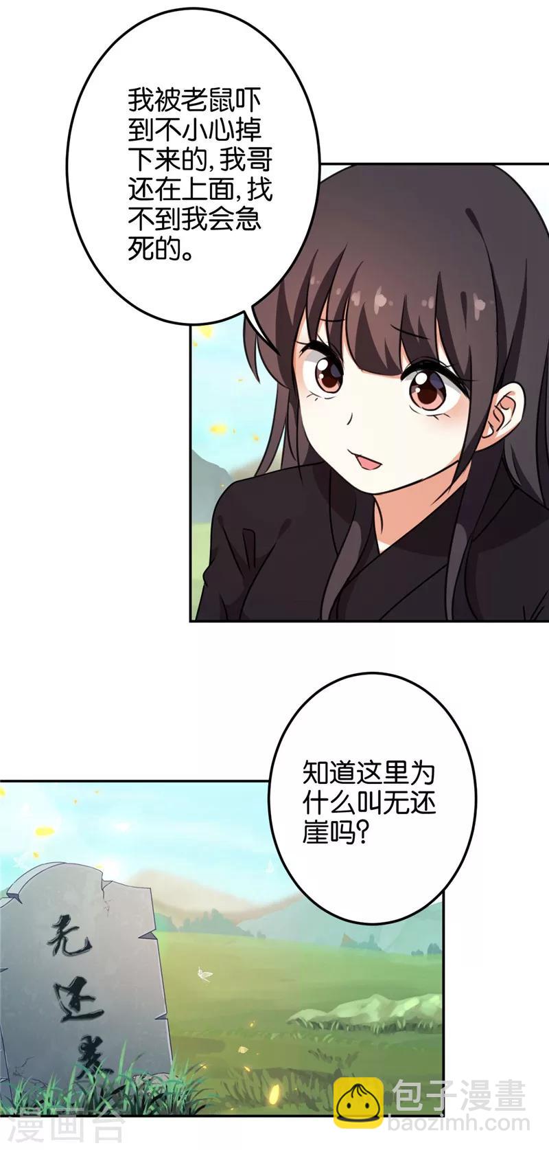 王爺你好賤 - 第403話 - 2