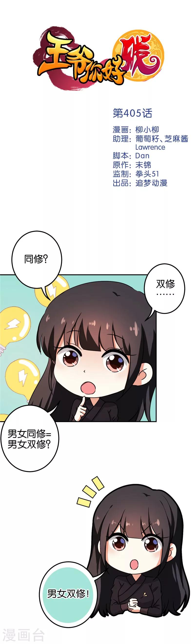 王爺你好賤 - 第405話 - 1