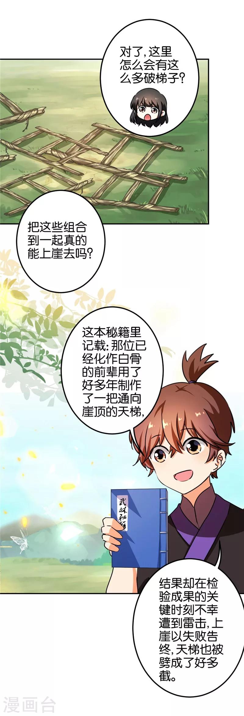 王爺你好賤 - 第405話 - 2