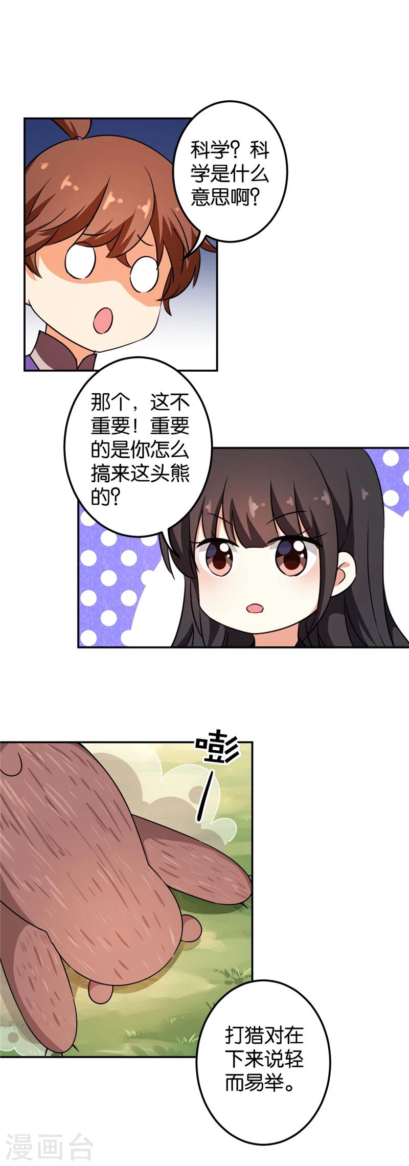 王爺你好賤 - 第407話 - 3