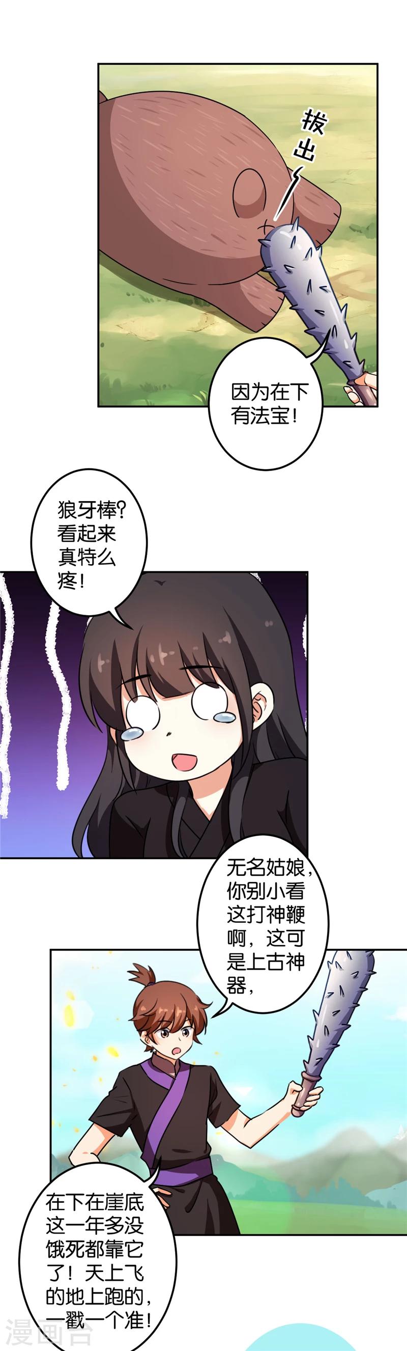 王爺你好賤 - 第407話 - 4