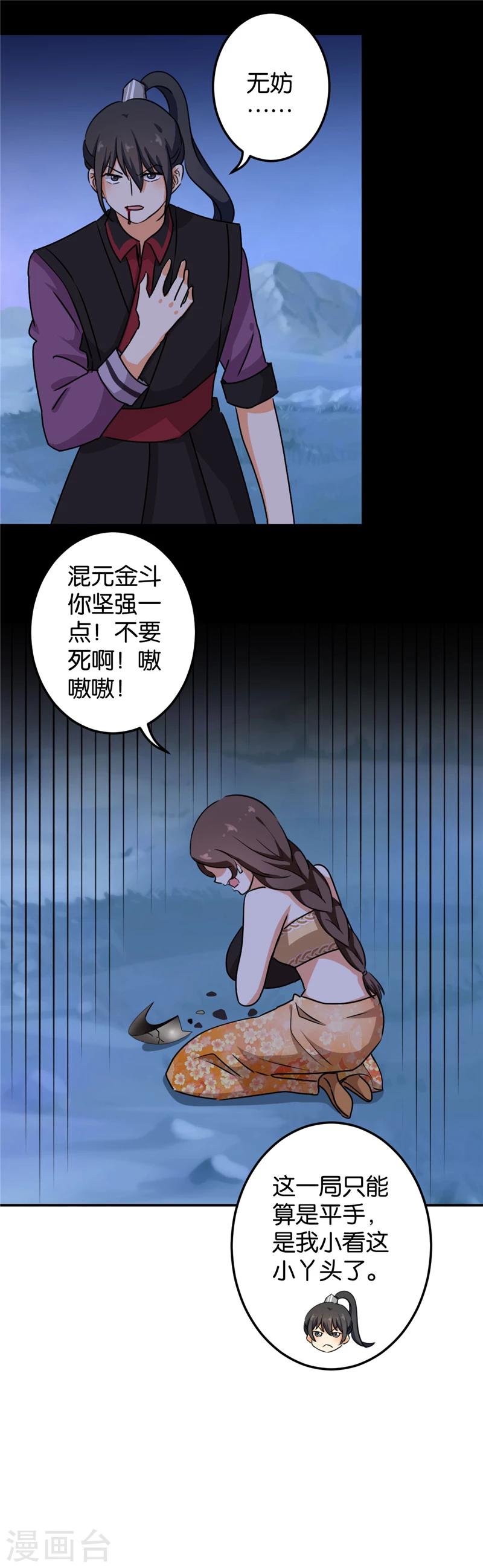 王爷你好贱 - 第407话 - 1