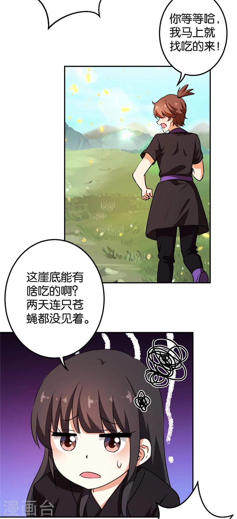 王爷你好贱 - 第407话 - 4