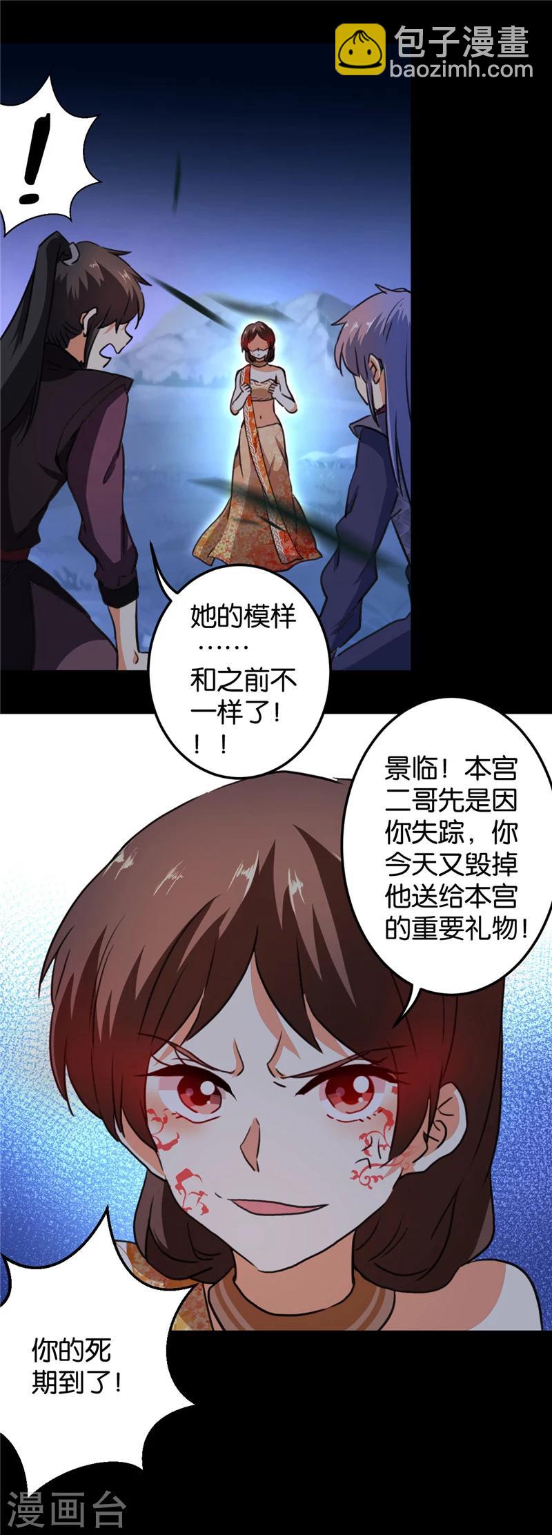 王爺你好賤 - 第409話 - 3