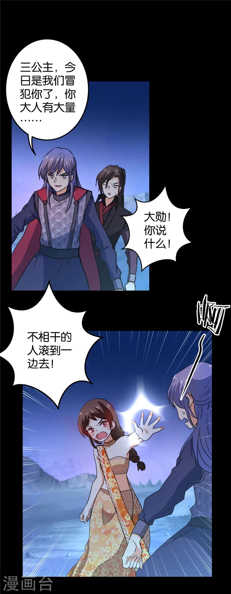 王爺你好賤 - 第409話 - 1