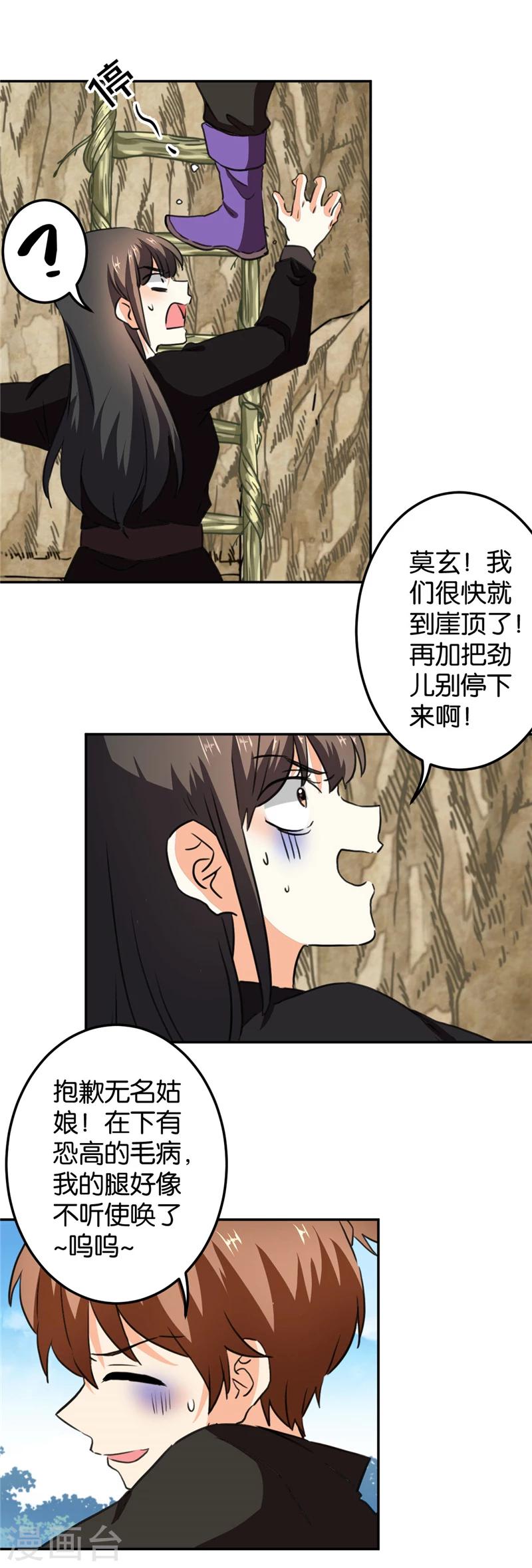 王爺你好賤 - 第409話 - 2