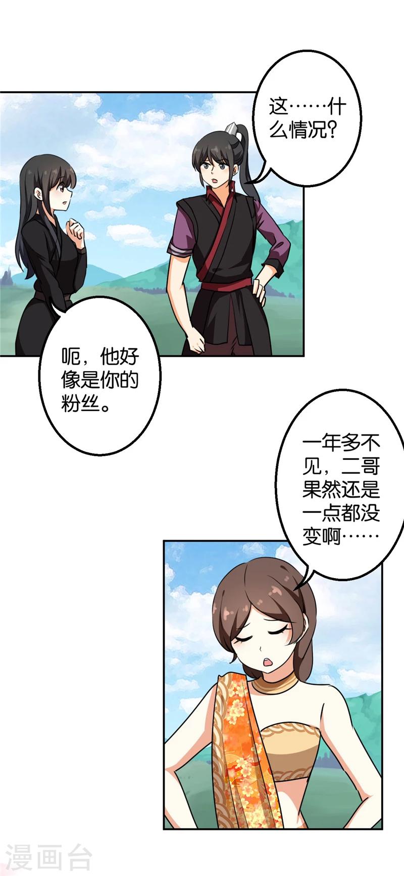 王爺你好賤 - 第411話 - 3