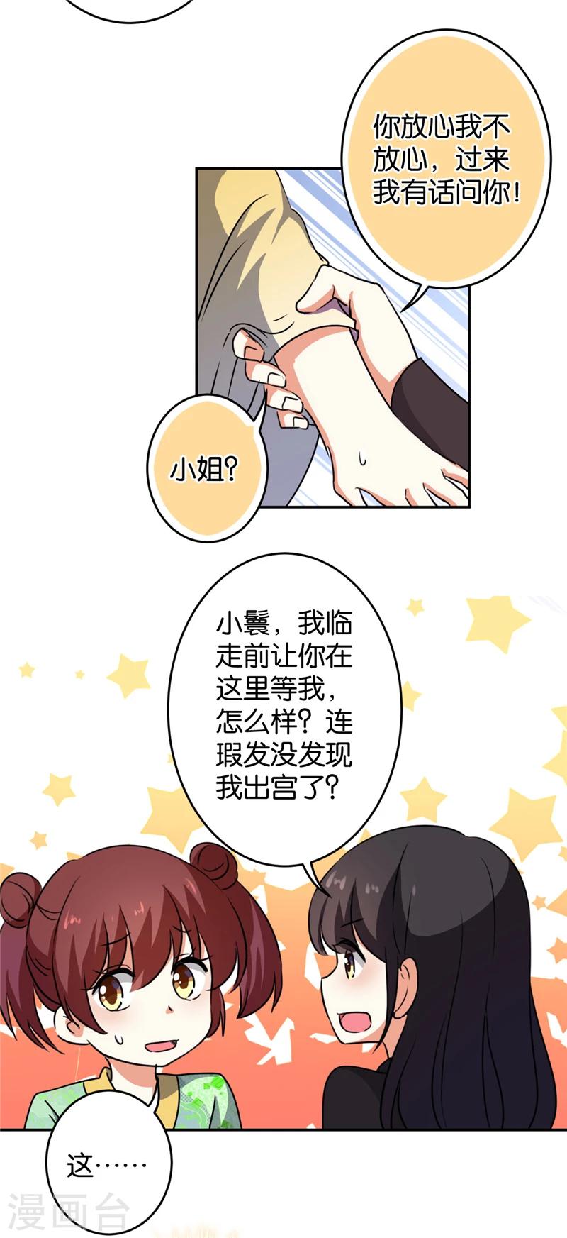 王爺你好賤 - 第413話 - 3