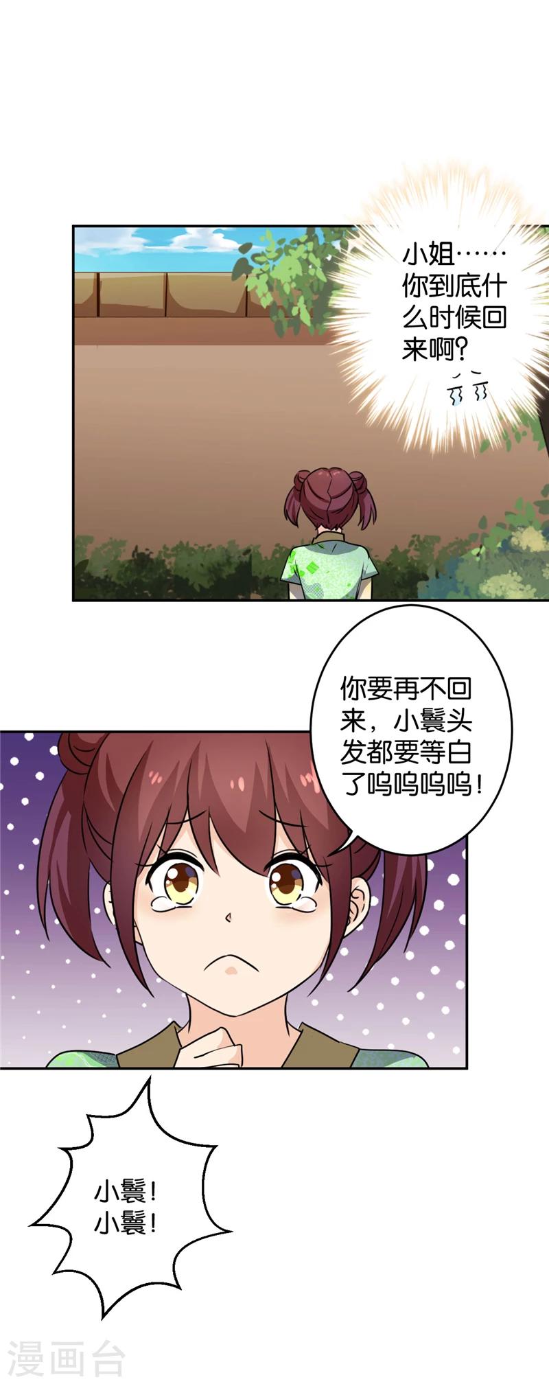 王爺你好賤 - 第413話 - 1