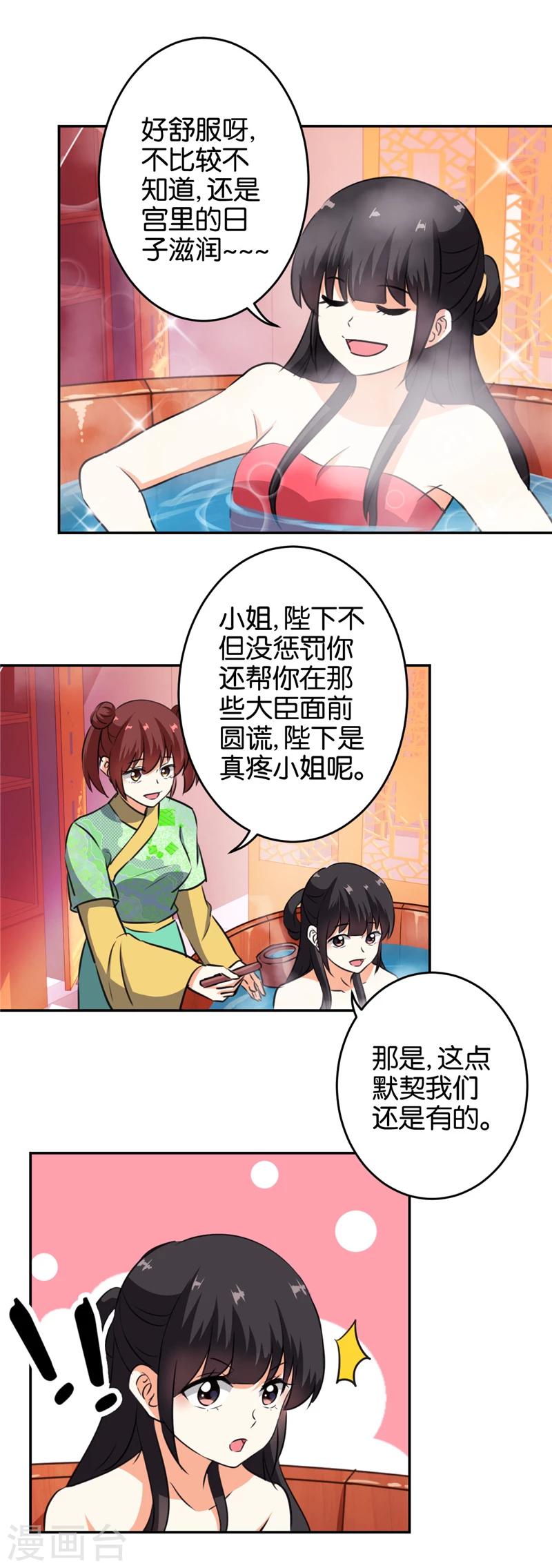 王爺你好賤 - 第415話 - 2