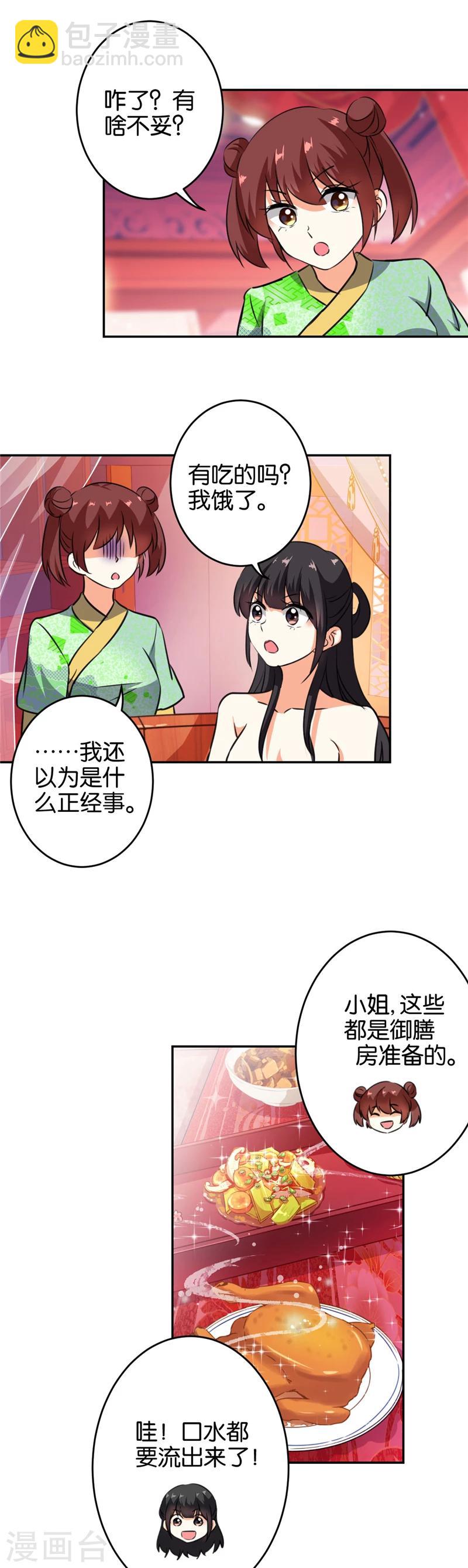 王爺你好賤 - 第415話 - 3