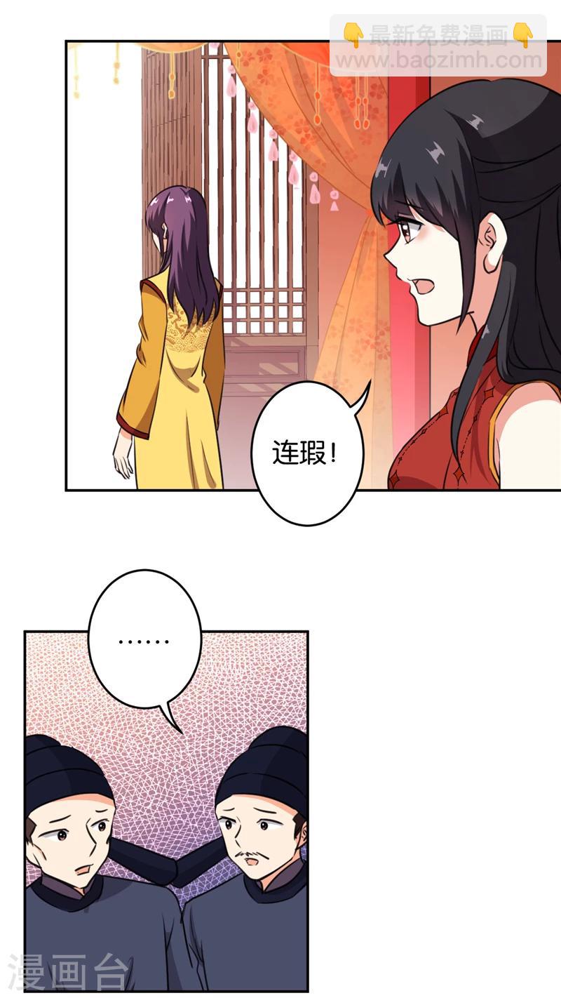 王爺你好賤 - 第415話 - 1