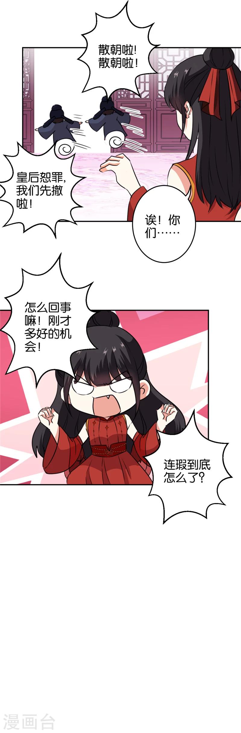 王爺你好賤 - 第415話 - 2