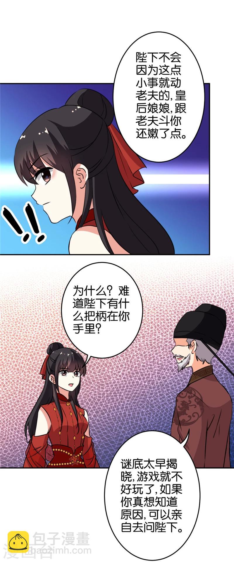 王爺你好賤 - 第415話 - 3