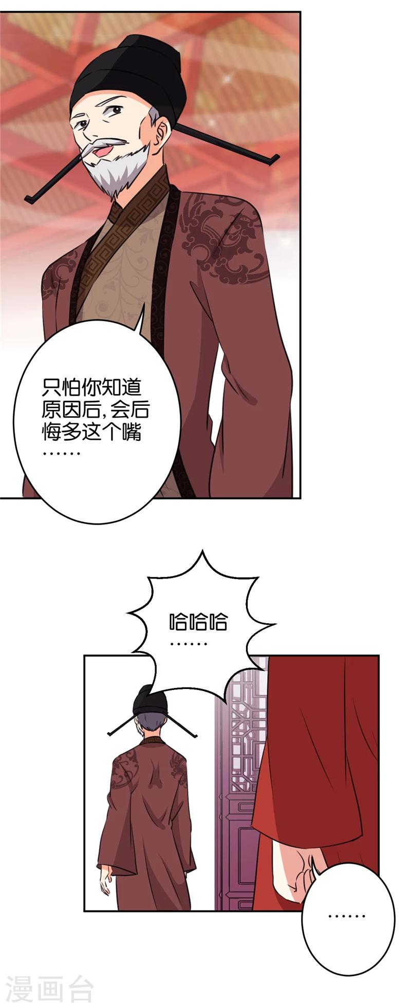 王爺你好賤 - 第415話 - 1