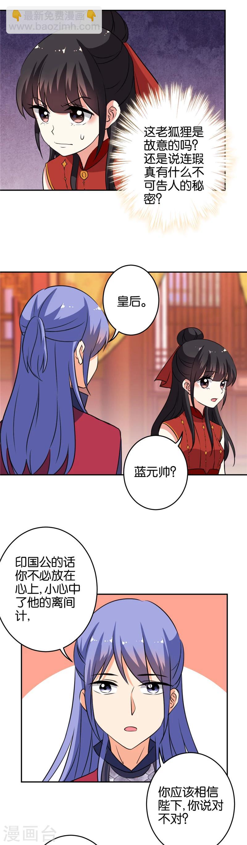 王爺你好賤 - 第415話 - 2