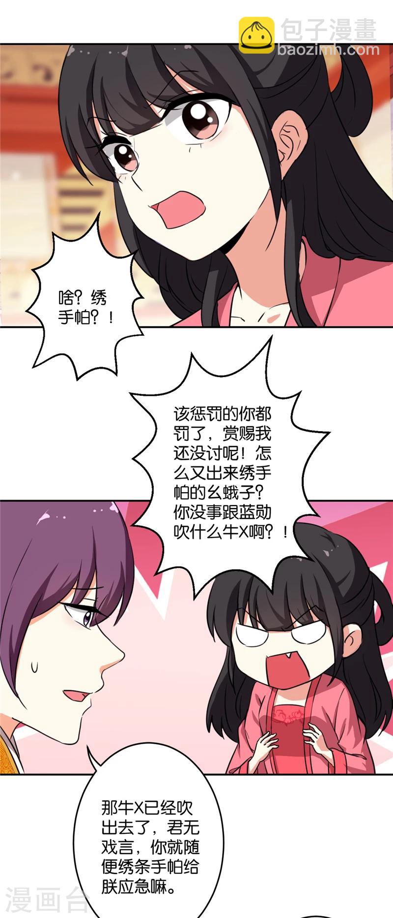 王爺你好賤 - 第417話 - 1