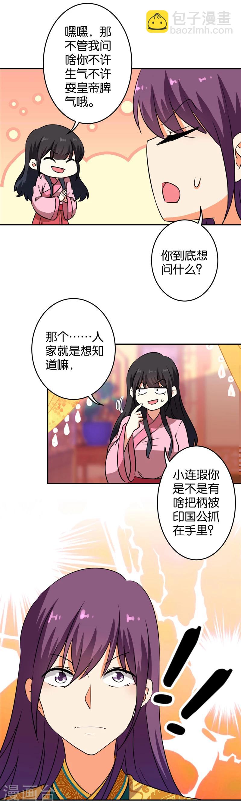 王爺你好賤 - 第419話 - 1