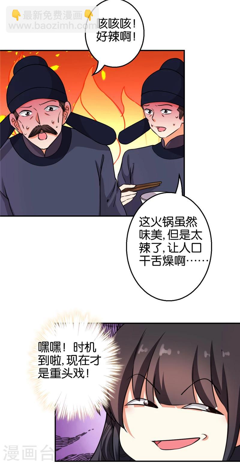 王爺你好賤 - 第421話 - 2