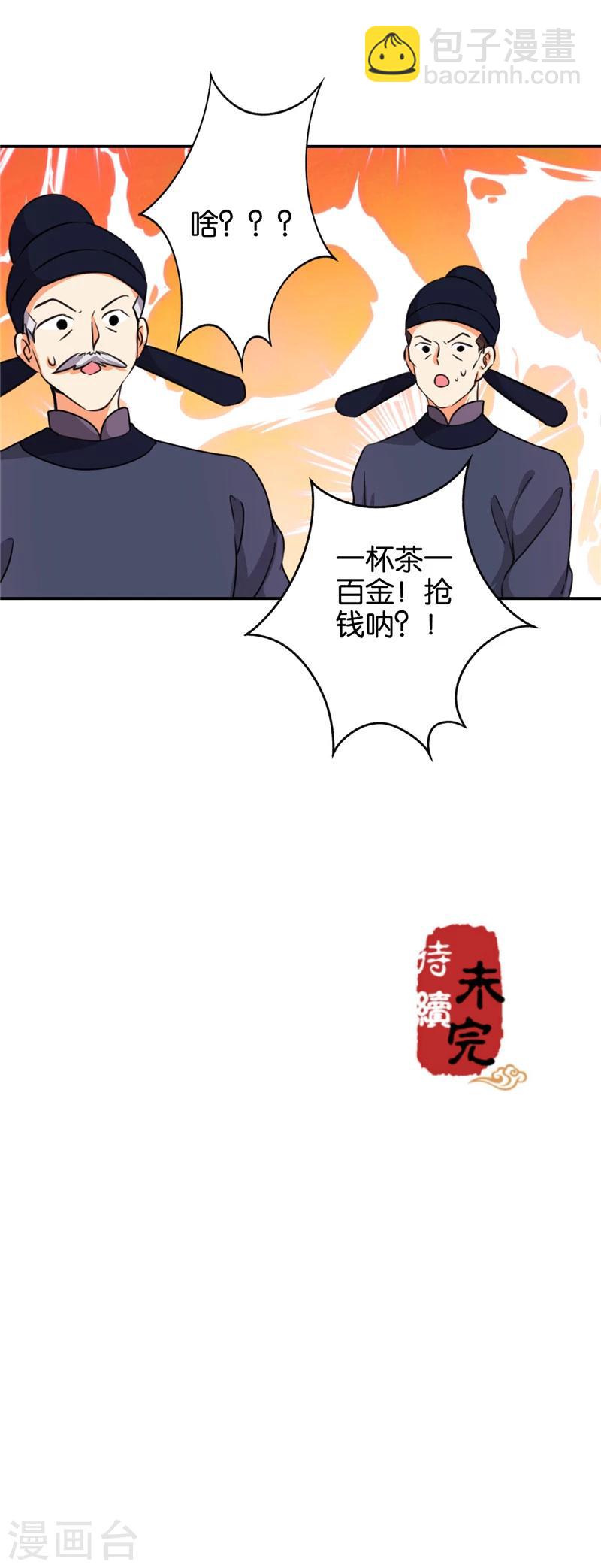 王爺你好賤 - 第421話 - 3