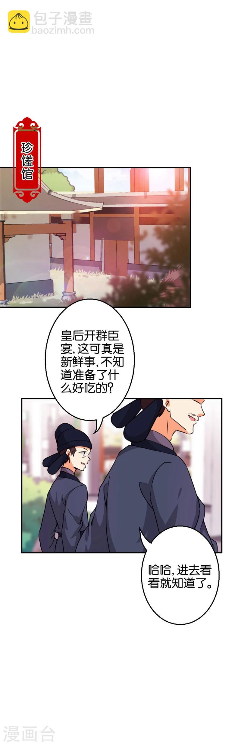 王爺你好賤 - 第421話 - 1