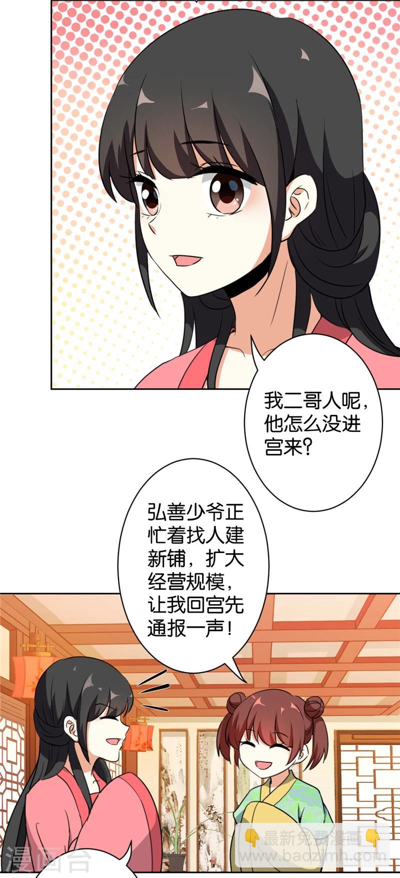 王爺你好賤 - 第423話 - 2