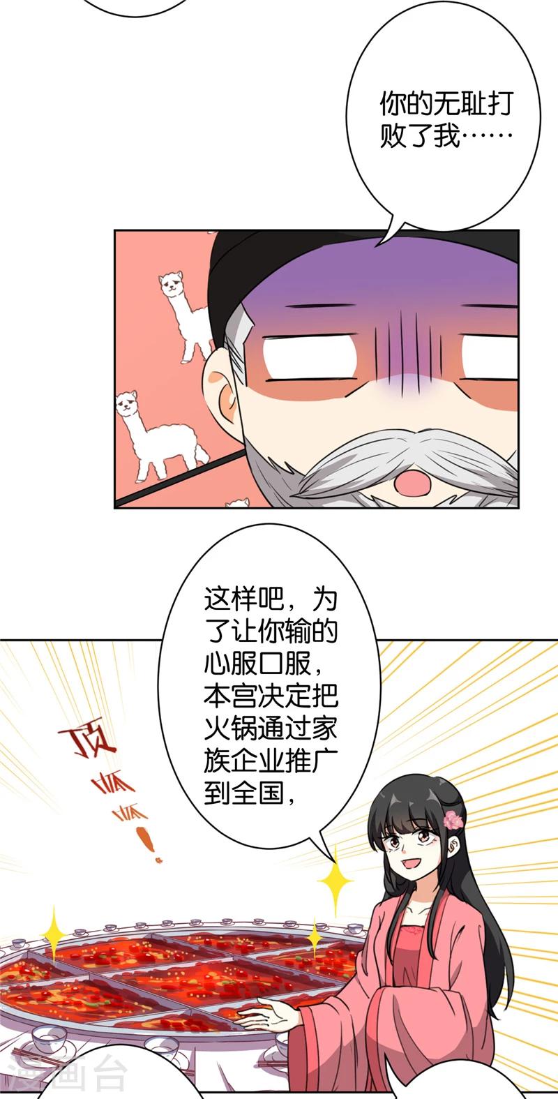 王爺你好賤 - 第423話 - 1