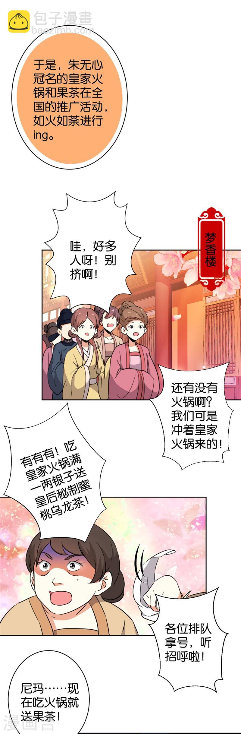 王爺你好賤 - 第423話 - 3