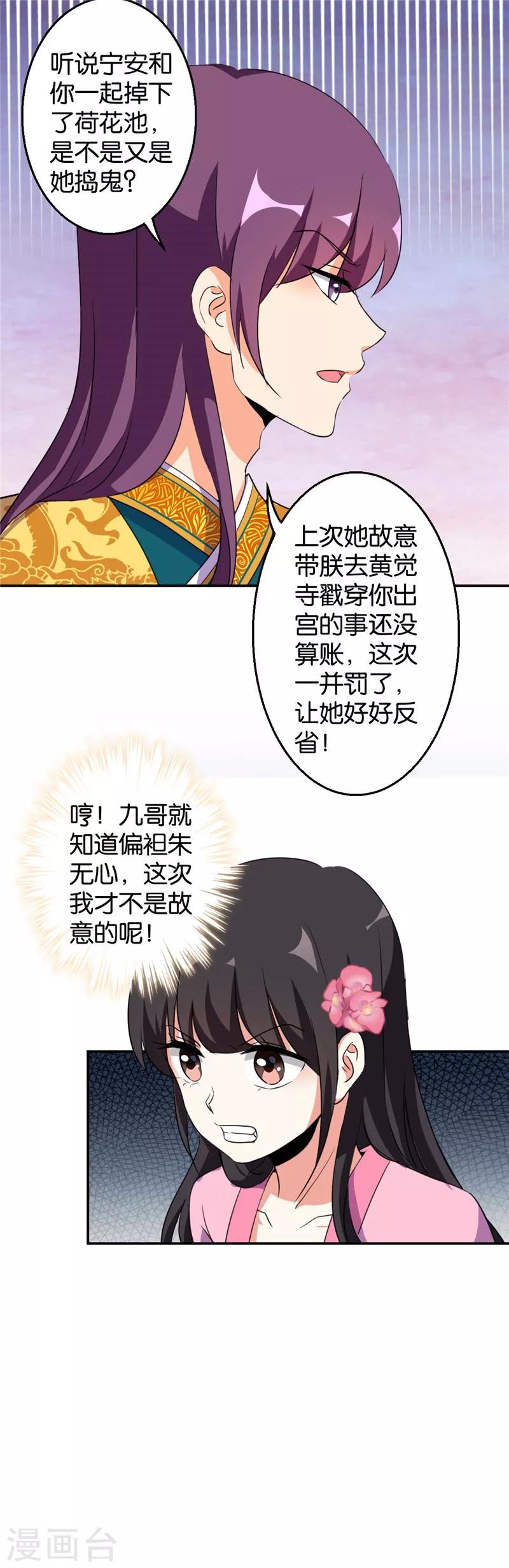 王爺你好賤 - 第425話 - 1