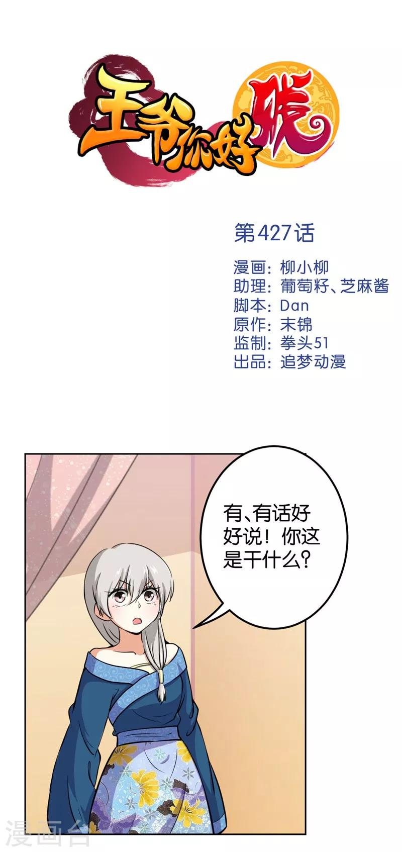 王爺你好賤 - 第427話 - 1