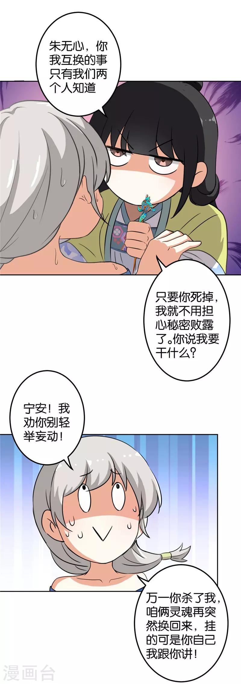 王爺你好賤 - 第427話 - 2