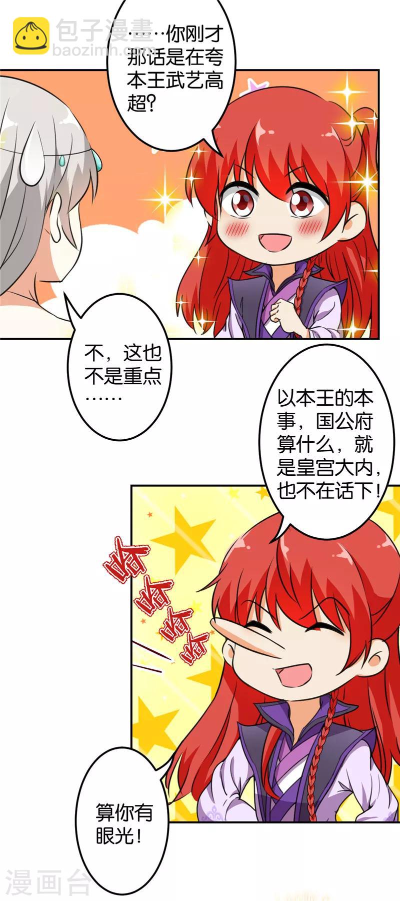 王爺你好賤 - 第429話 - 1