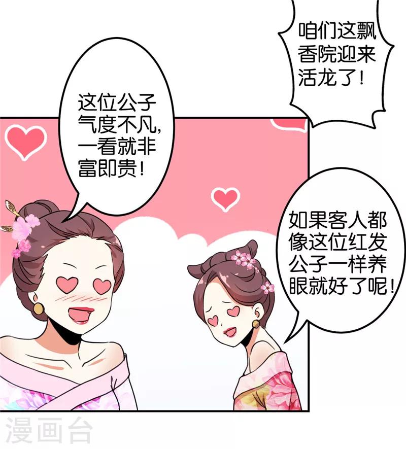 王爺你好賤 - 第431話 - 2