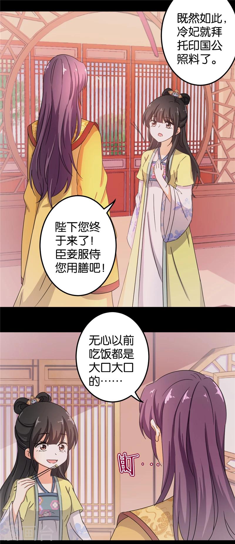 王爺你好賤 - 第433話 - 2