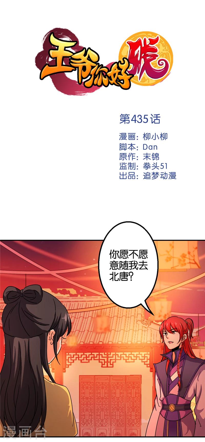 王爺你好賤 - 第435話 - 1