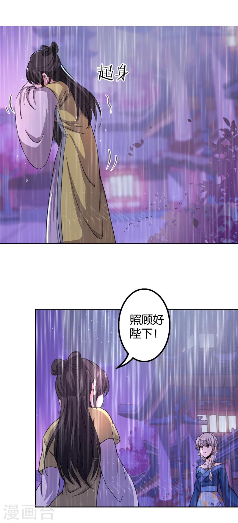 王爺你好賤 - 第435話 - 2