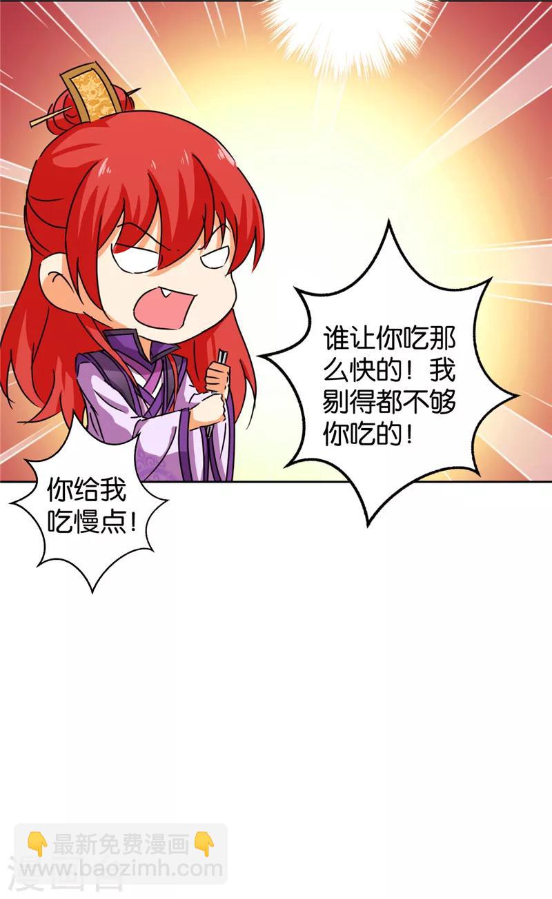 王爺你好賤 - 第439話 - 3