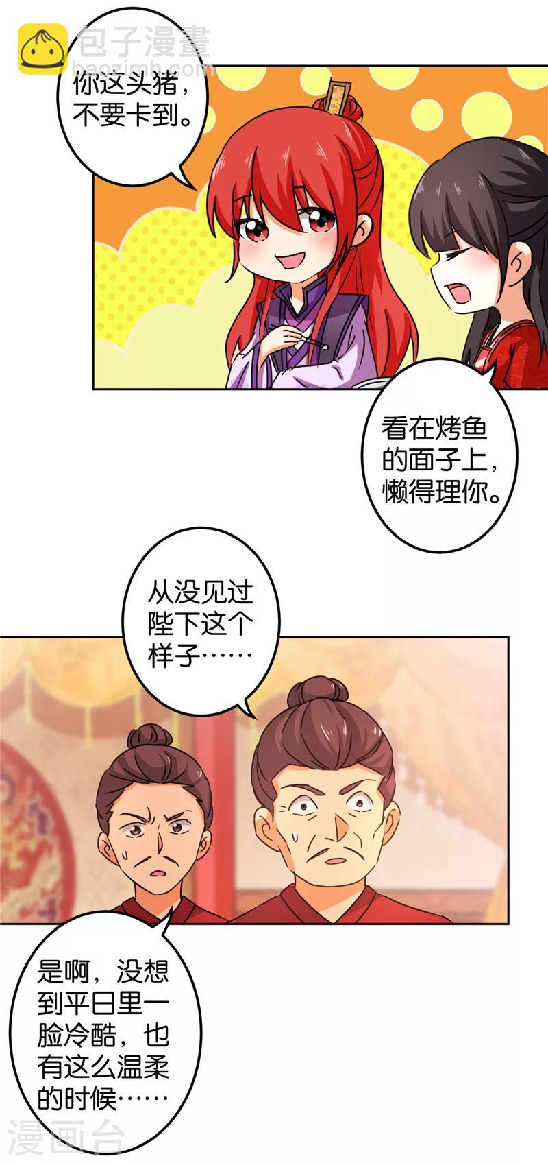 王爺你好賤 - 第439話 - 1