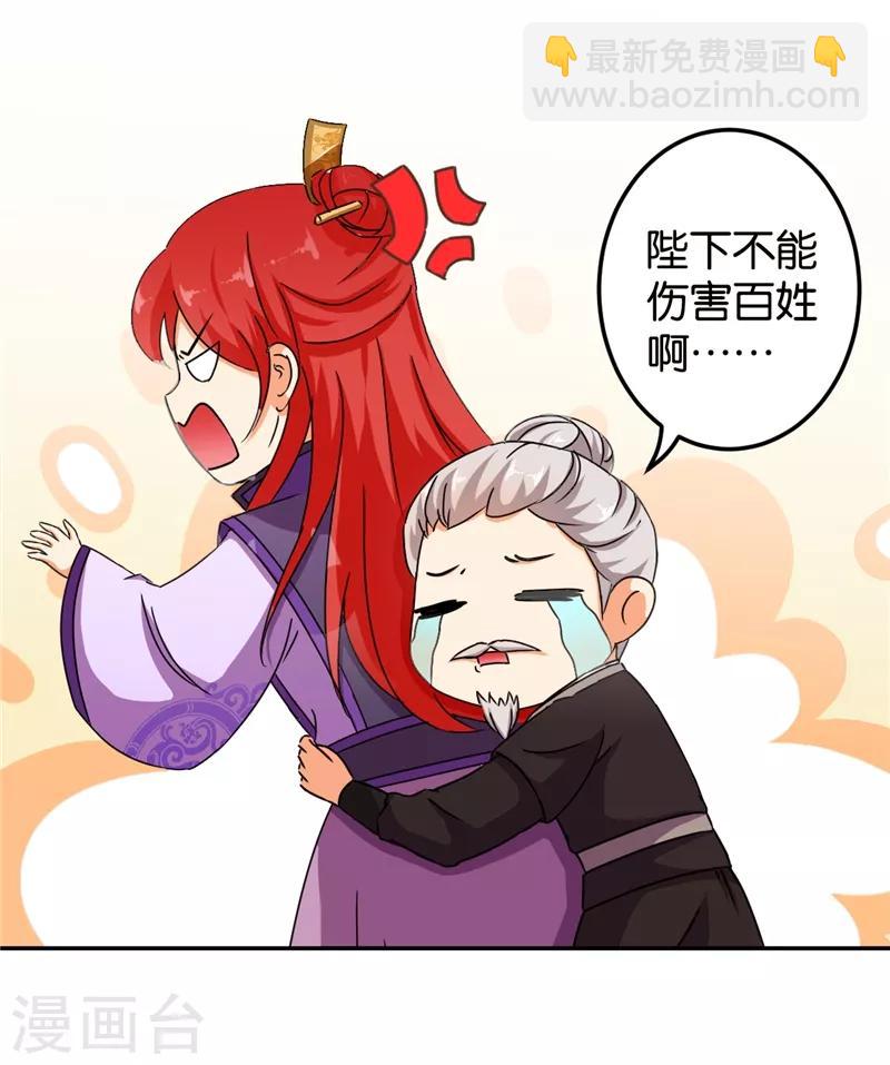 王爺你好賤 - 第445話 - 5