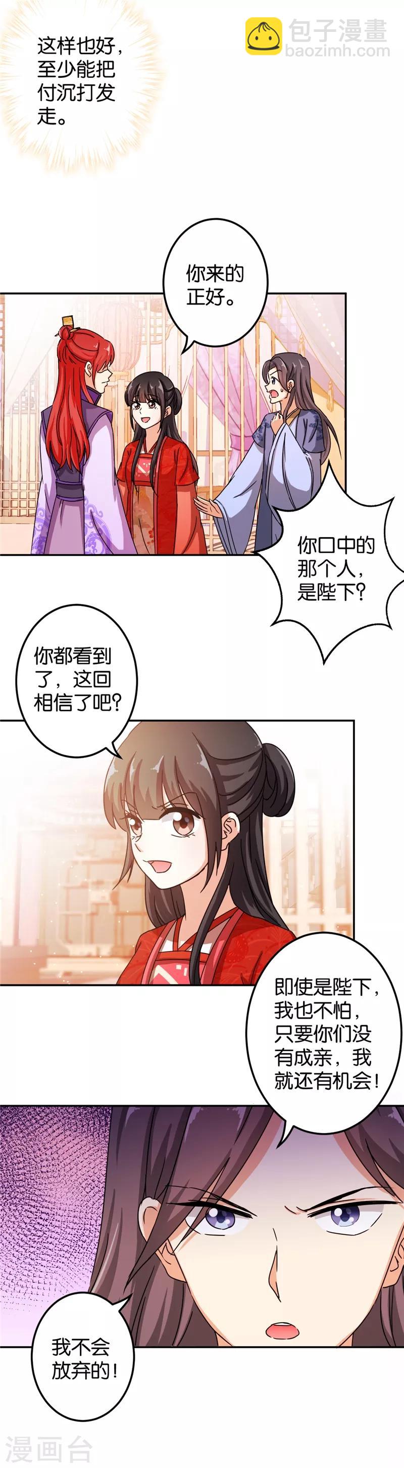 王爺你好賤 - 第445話 - 3