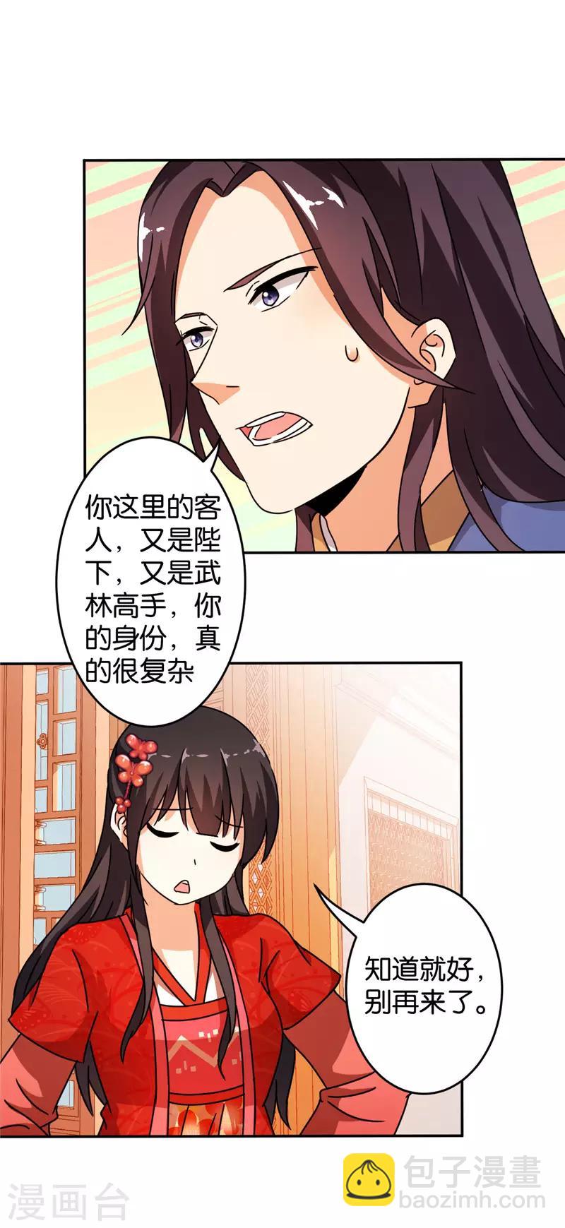 王爺你好賤 - 第447話 - 2